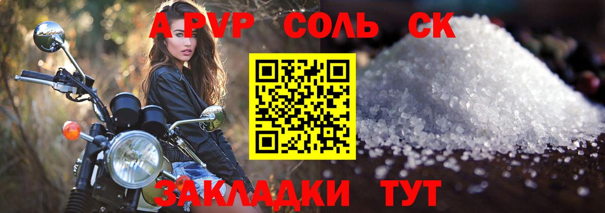 А ПВП VHQ  APVP мука  Мценск  Вход с VPN  закладки  A-PVP Соль 