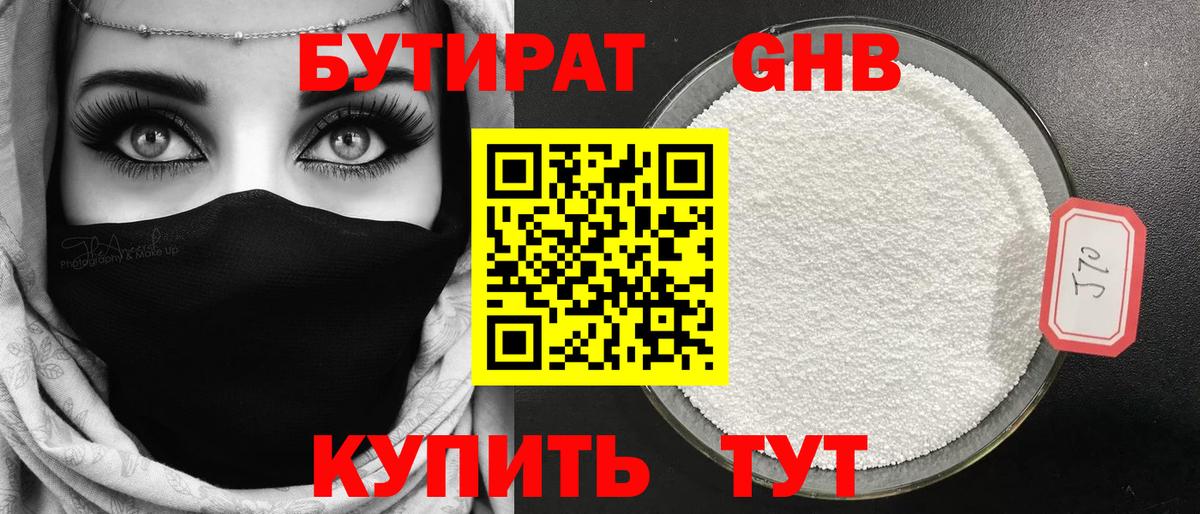 Бутират жидкий экстази Мценск