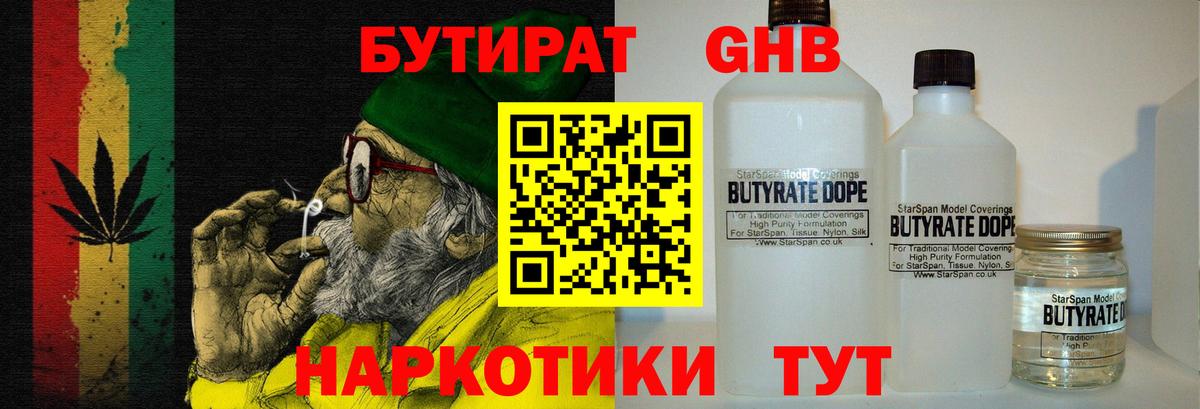 Мценск  БУТИРАТ 99%  Вход с VPN 