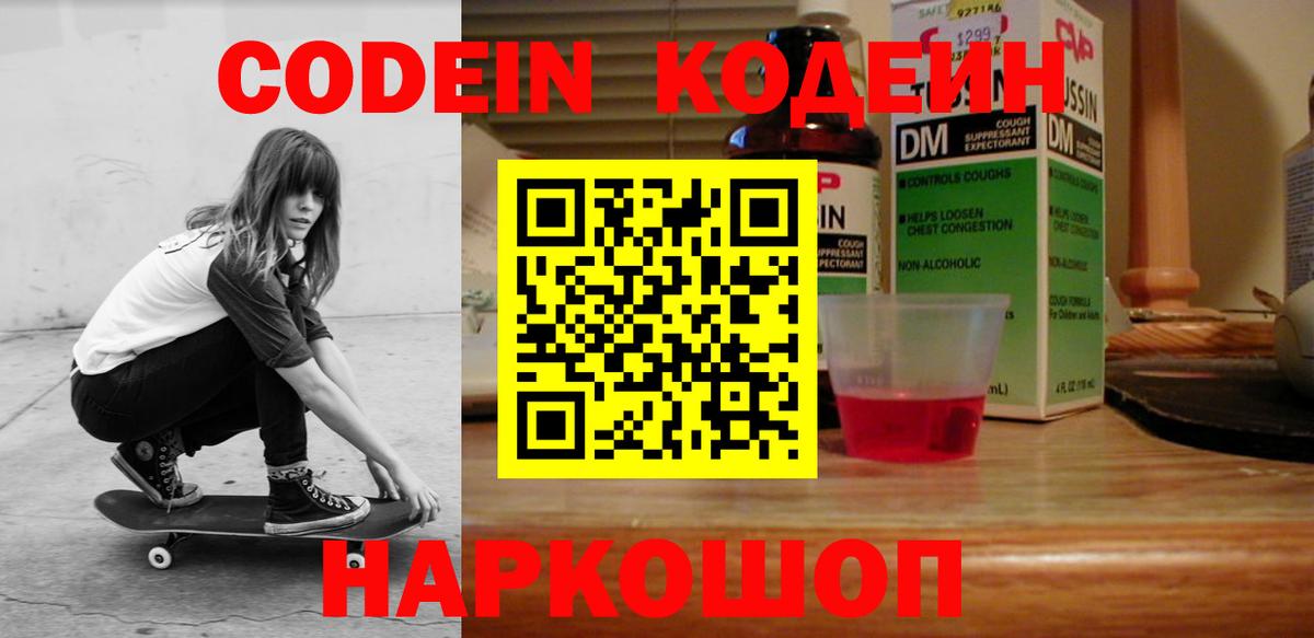 Мценск  Кодеиновый сироп Lean напиток Lean (лин)  Вход с VPN  Кодеин напиток Lean (лин) 