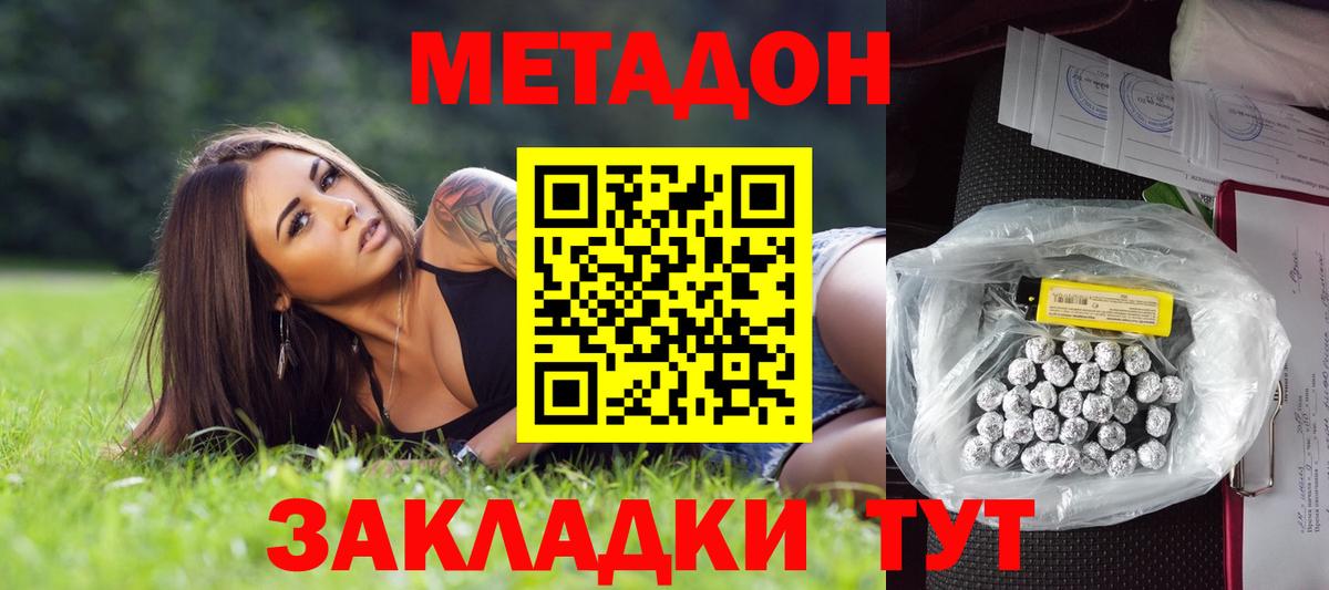 МЕТАДОН мёд  Вход с VPN  Мценск 