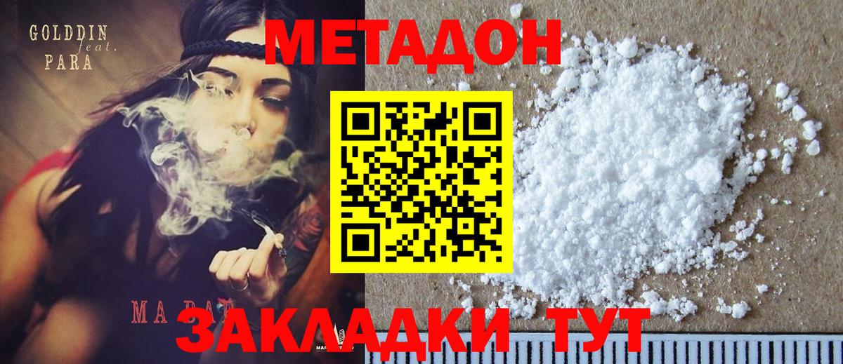 Метадон methadone Мценск