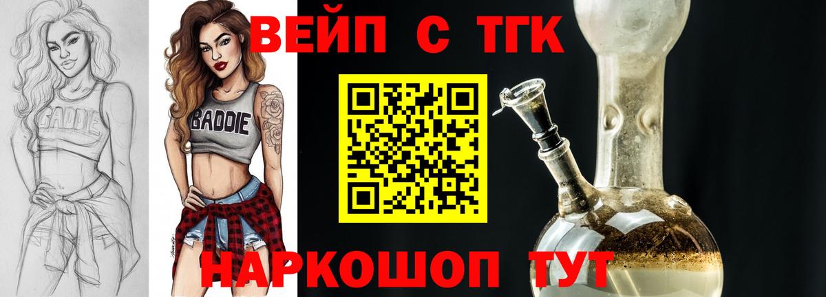 Мценск  ТГК концентрат  ТГК вейп  Вход с VPN 